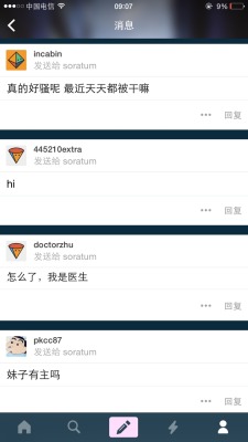 soratum:  给你们分享我的消息里都是些什么傻逼。