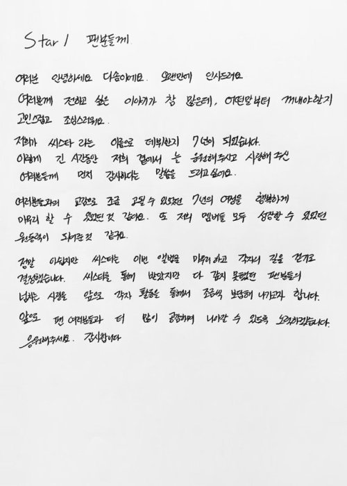 SISTAR Handwritten Letters To Fans 