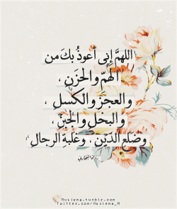 muslema:  دُعاء 