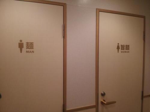 nyagao: Twitter / jiwa_warro: ラーメン屋のトイレが面白かった t.co/Fe …