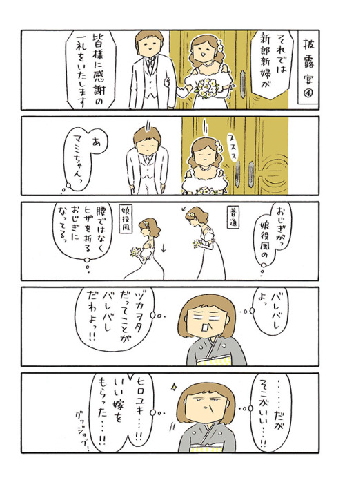 tkr:  ZUCCA×ZUCA ヅッカヅカ/はるな檸檬 第806場 披露宴④ - モーニング・アフタヌーン・イブニング合同Webコミックサイト モアイ