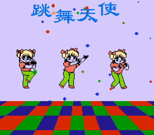 跳舞天使 (NES)