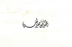 e-luce-fu-deactivated20130907:  روحي لك يا زائر في الليل فدى .. يا مؤنس وحشتي إذا الليل هدىإن كـان فراقنــا مـع الصبـح بـدا .. لا أسفـر بعـد ذاك صبـح أبــدا