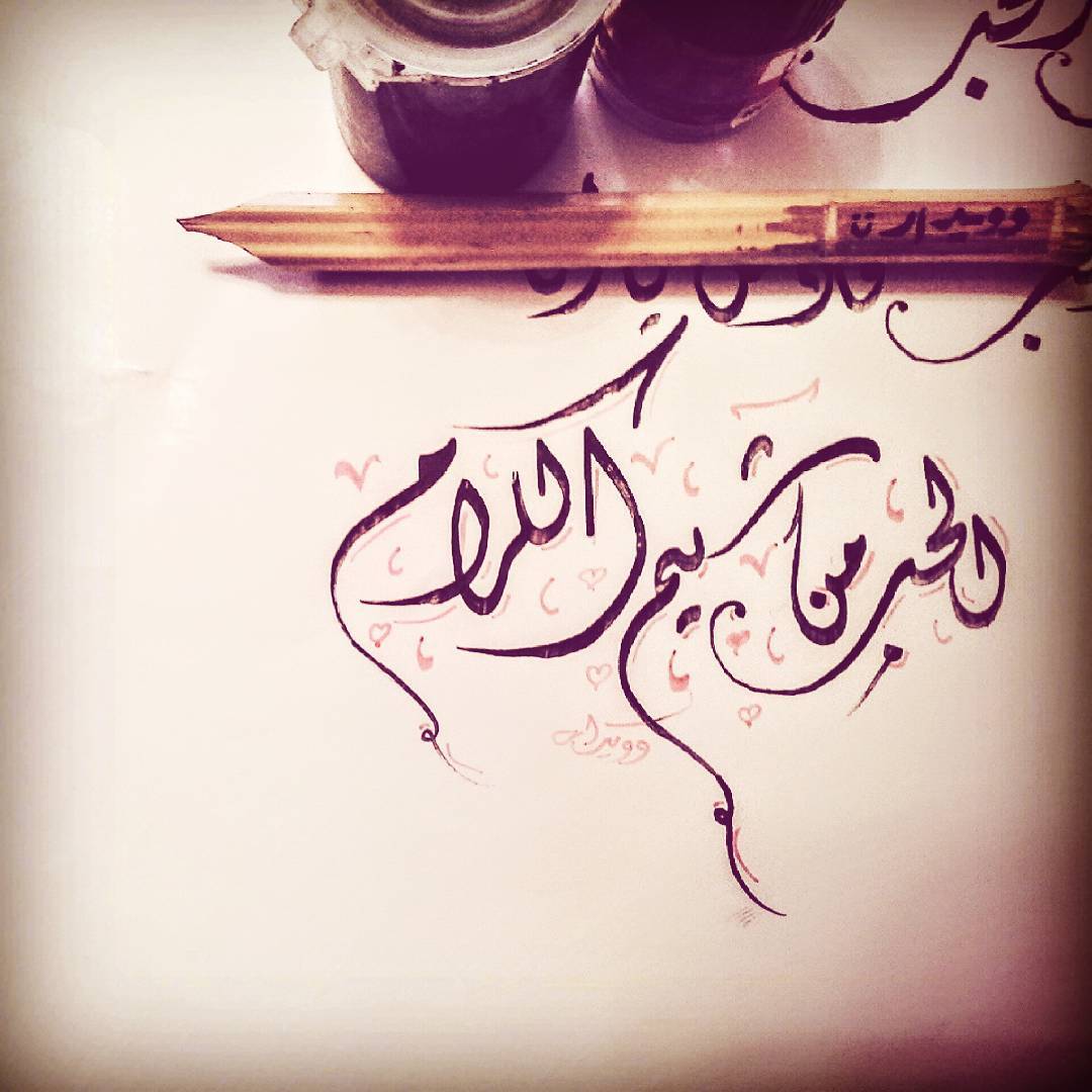The Dervish Architect الحب من شيم الكرام Calligraphy
