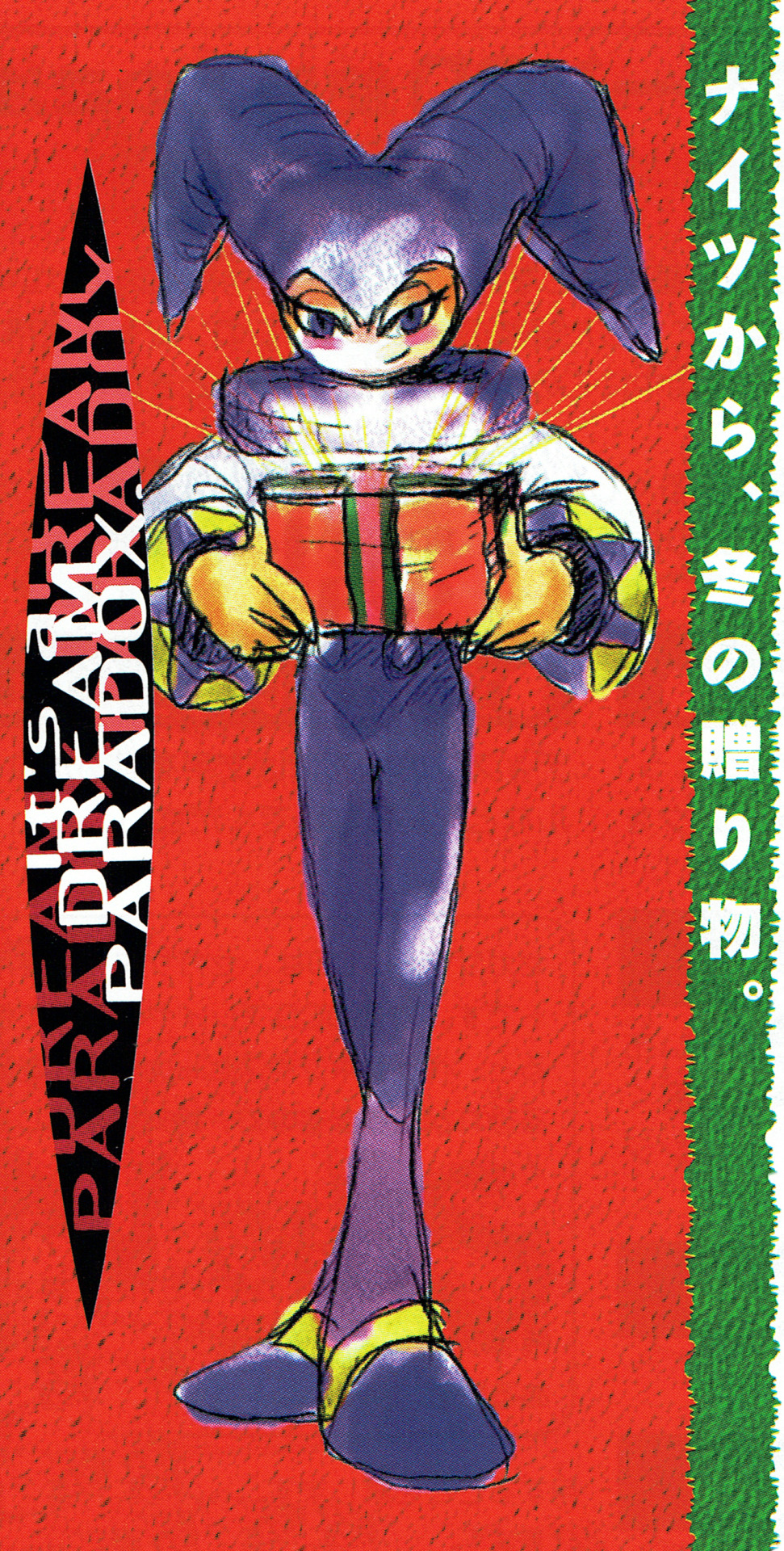thevideogameartarchive:  The Japanese cover and artwork for Christmas NiGHTS into