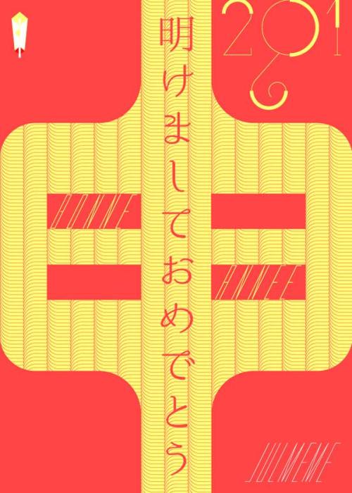 Japanese New Years Card: Bonne Annee. Julien Mercier (Julmeme). 2016