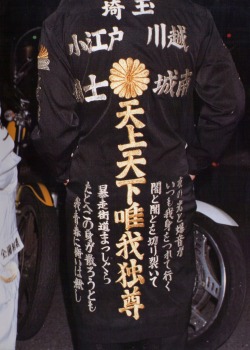 fugu-suicide:  Bosozoku Uniform, scan from