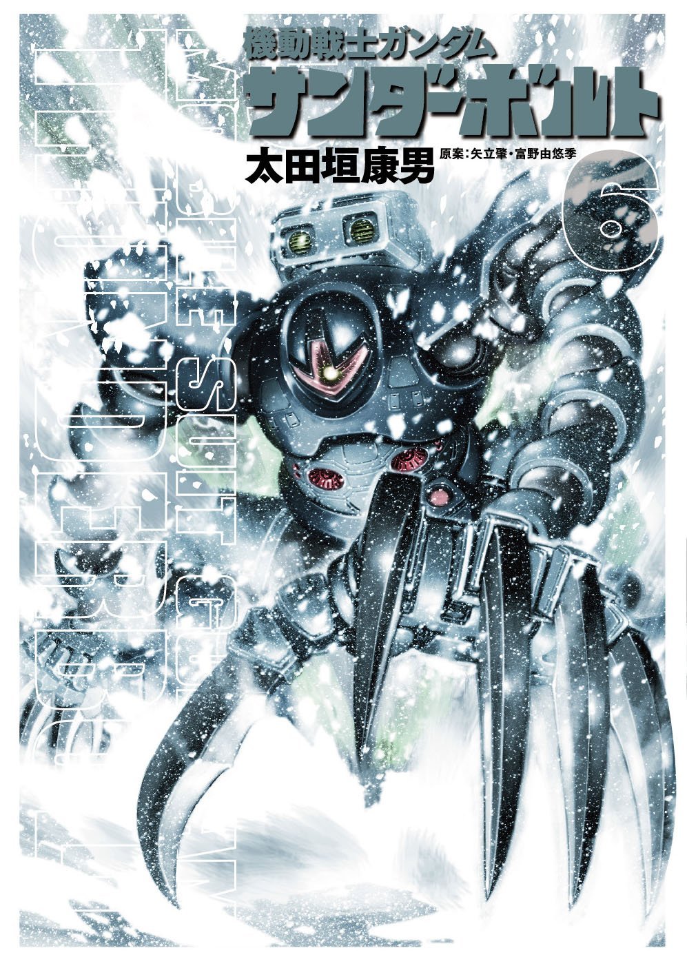 jupitris:  Mobile Suit Gundam Thunderbolt