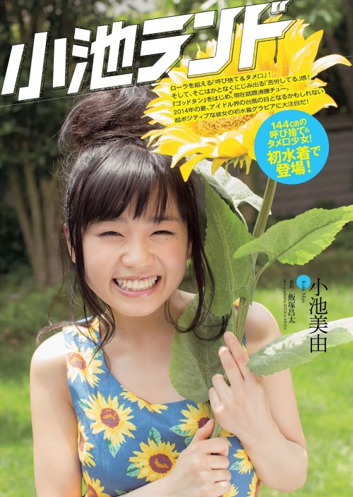 小池美由 週刊プレイボーイ 2014 No.27