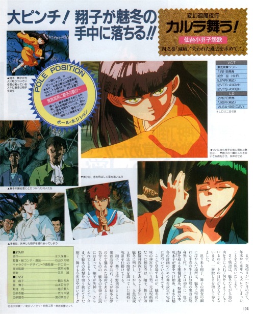 Hengen Taima Yakō Karura Mau! / Anime V magazine (01/1991)    