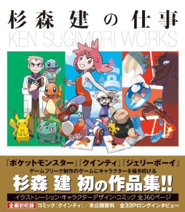 The Works of Ken Sugimori: A 25 Year Portfolio from Quinty to Jerry Boy and Pokemon coming &nbs