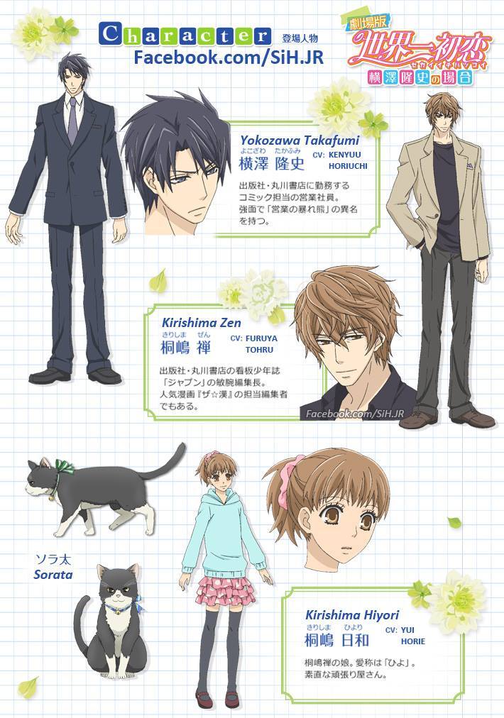 Gekijouban Sekaiichi Hatsukoi Yokozawa Takafumi No Baai Sekaiichi Hatsukoi Yokozawa Takafumi No Baai