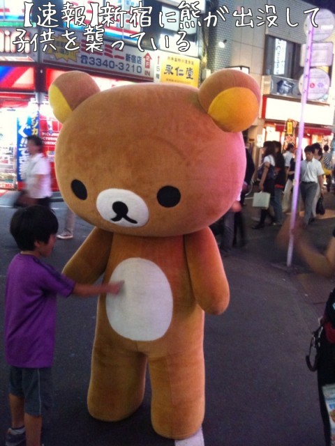 take-cheeze: ak47: suyhnc: fukumatsu: jinakanishi:mechiko: 【速報】新宿に熊が出没して子供を襲っている - takeori(takeori)