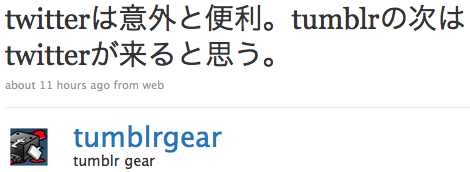 nemoi:  nakano: subdub:  thinkupstudio:  gkojax:  yaruo:  shingoy103:  honishi: Twitter / tumblr gear: twitterは意外と便利。tumblrの次はtwi …      