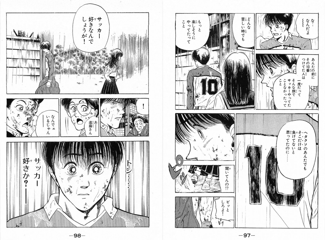 漫画名言紹介所 大島 司 シュート