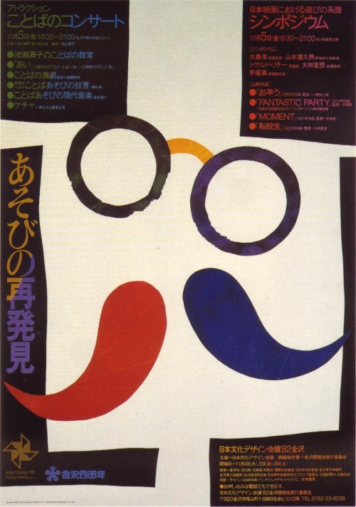 Japanese Poster Design: Mustache and glasses. Shin Matsunaga, ad for &lsquo;Inter Design&rsq