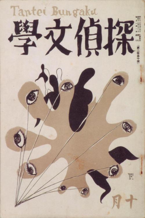 Japanese Magazine Cover: Amoeba eyes and the shadow creatures.