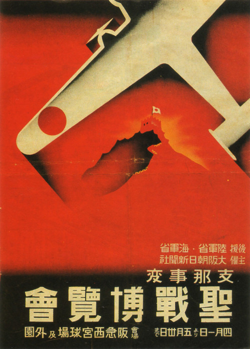 Japanese Poster: Second Sino-Japanese War Exhibition. Osaka, 1938.