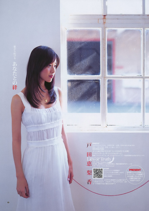 戸田恵梨香　ヤングジャンプ　2010　VOｌ14