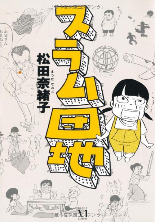 Japanese Book Cover: Park Slam. 2009.