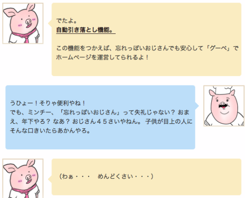 reretlet: pinto:  umamoon:  fishandmush:  seiichirou: お店ホームページが簡単に作れる「グーペ」のキャラクターが運営する「とんかつ教室」