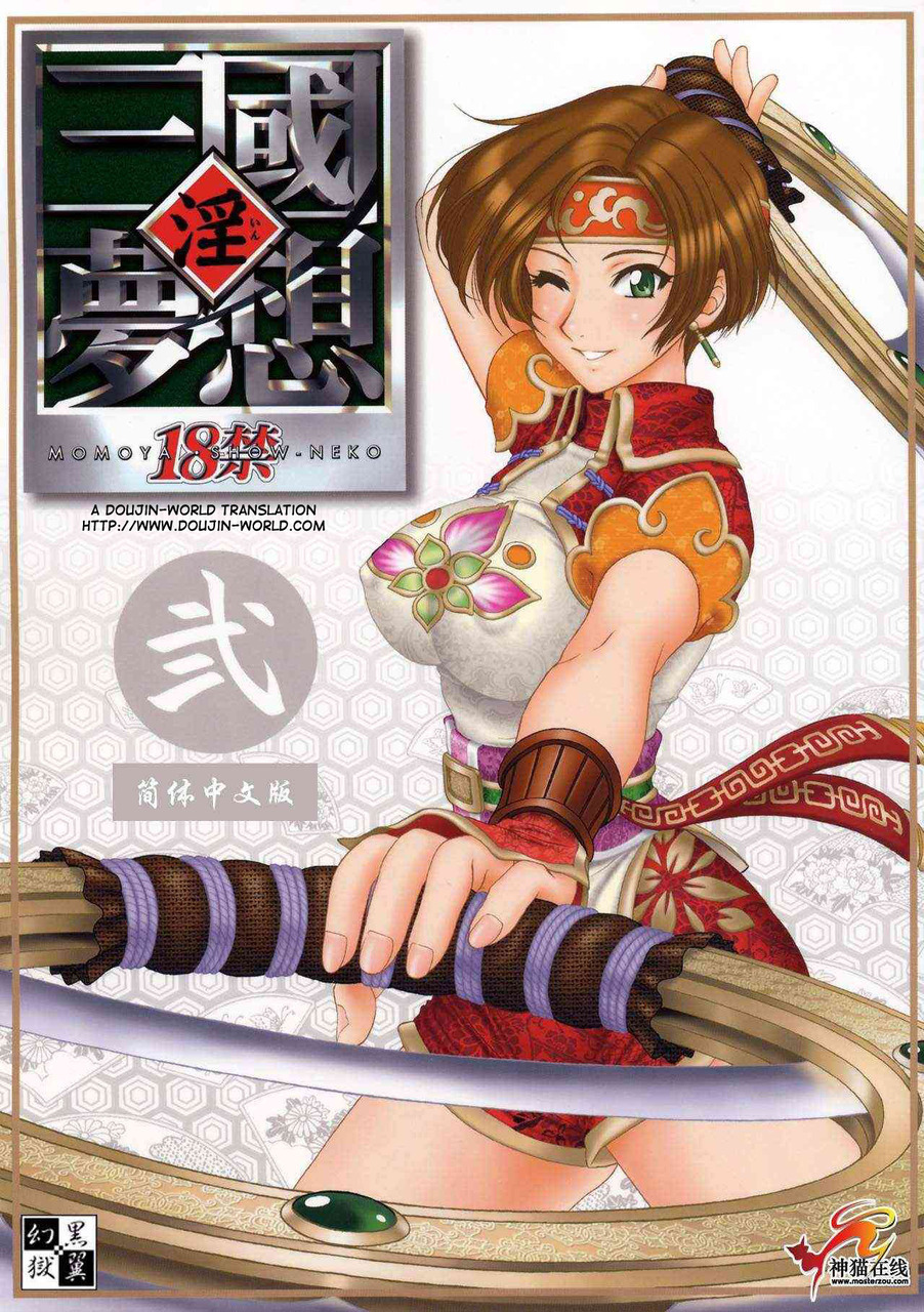 Dynasty Warriors 2 A Dynasty Warriors doujinshi which contains breast fondling/sucking,