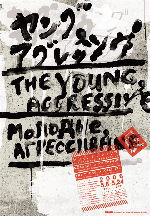 Japanese Exhibition Poster: The Young, Aggressive. 2008.