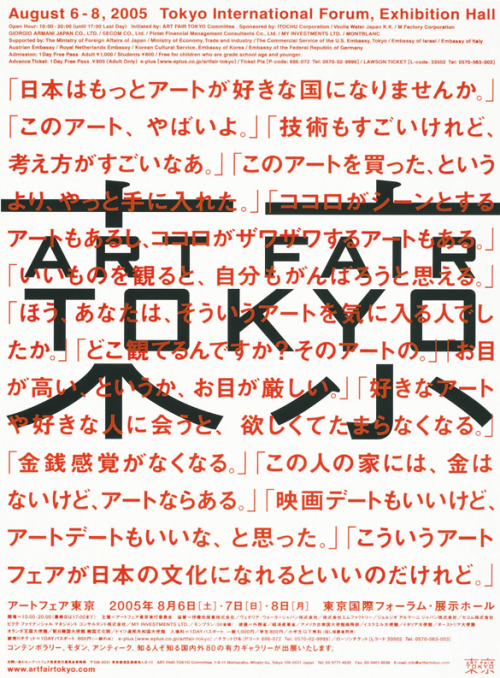 Japanese Exhibition Poster: Art Fair Tokyo. Masayoshi Kodaira. 2005.