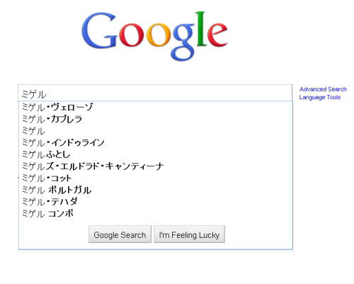 Googleのミゲルふとし推し