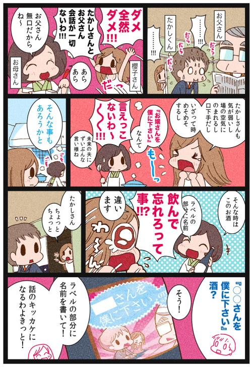 highlandvalley: ssbt:  ssbtpost:  「【勝負酒】お嬢さんを僕にください！」/「からあげ太郎」の漫画 [pixiv]