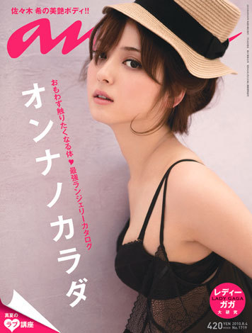 nonokao:  phorbidden:  佐々木希が下着姿を大胆披露　 “魅惑の谷間”でSEXYに魅せる