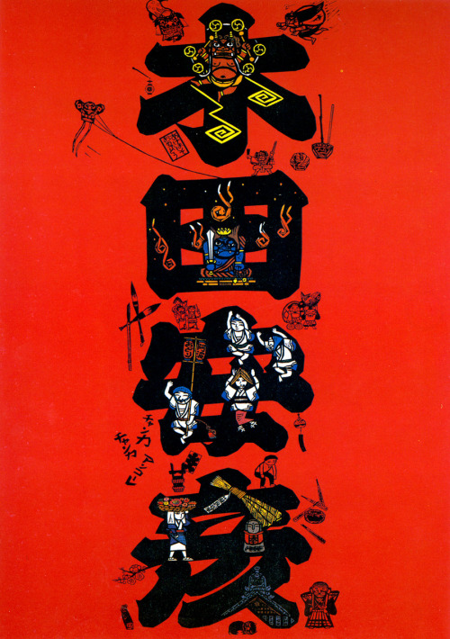 Japanese Typography: Kanji Monsters Yasuhiko Kida. 1989