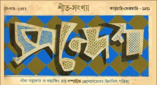 Bengali lettering by Satyajit Ray for children&rsquo;s comic strip, via welovetypography.com