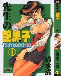 Sensei No Tsuyaboku Chapters 4, 6, And 11 By Shimizu Kiyoshi Mostly Hetero Series.