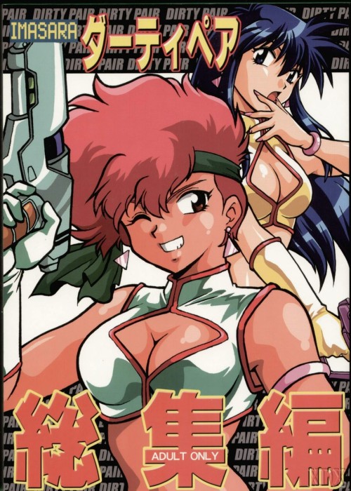 Porn photo Dirty Pair Imasara Collection by Johji Manabe