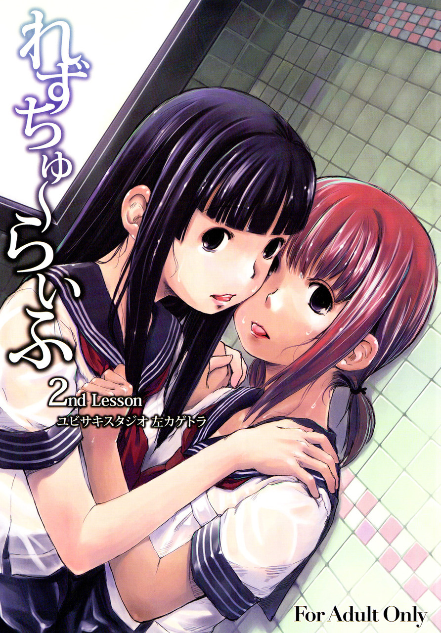 Les Chuu Life 2nd Lesson by Hidari Kagetora Contains schoolgirls, small breasts/flat