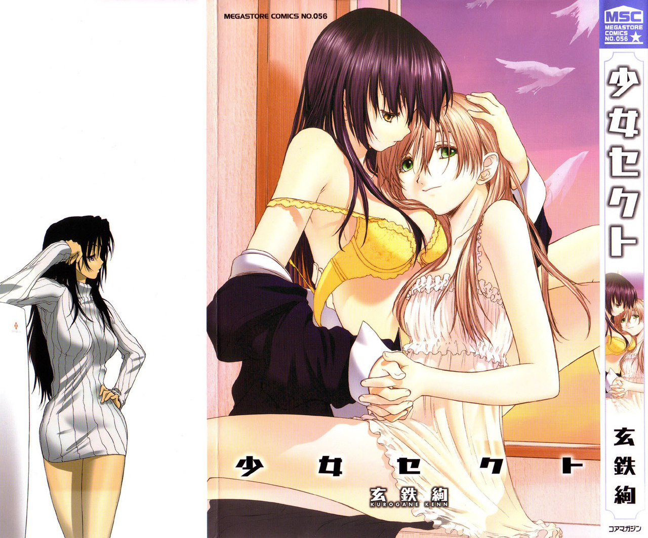 Shoujo Sect Vol. 1 by Ken Kurogane A pure yuri series that contains schoolgirl, glasses