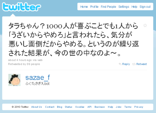 highlandvalley:  hzmnryk:  yellowblog:  narukish:  hkdmz:  exposition:  katsuma:  gakkie:   fukumatsu:   kuruyoku:   fumi-tano:   perrier:   budda:  currychef:  Twitter / ふぐたさざえbot: タラちゃん？1000人が喜ぶことでも1人から｢うざい