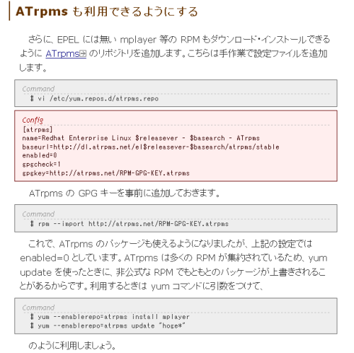 CentOS で EPEL や ATrpms のパッケージを yum で利用できるようにする