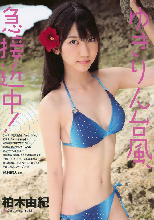 柏木由紀ちゃんが可愛すぎて辛い。。。:芸能画像ちゃん