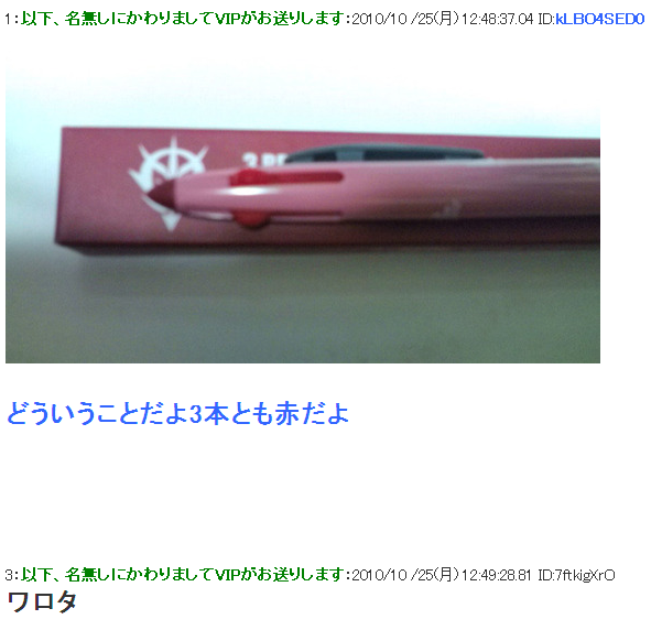 ashitano:  シャア専用ボールペンが全く使えない件 : 無題のドキュメント