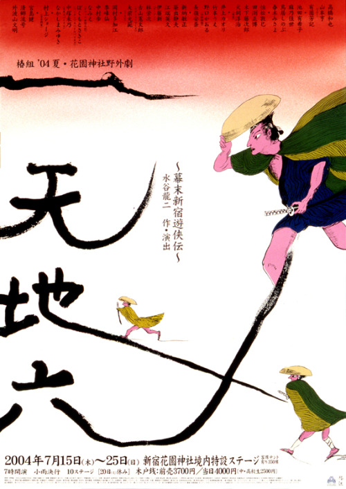 Japanese Poster: Six dimension samurai. Keisuke Nagatomo. 2004