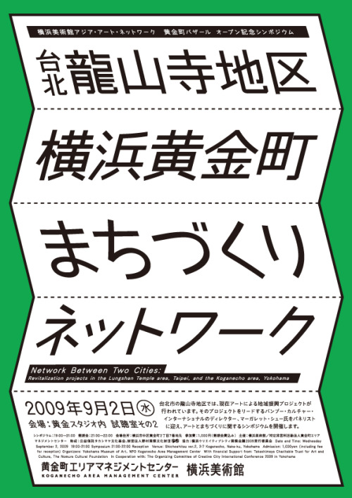 Japanese Poster: Network Between Two Cities. Tokyo Pistol. 2009