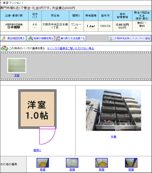 arma:  1229915.png ネタに見えますが、そのような物件は、わざわざ登録しません。 表向きは、トランクルームとして紹介します。他の使い方としては、住民票の 登録がしたいだけの人も契約しま