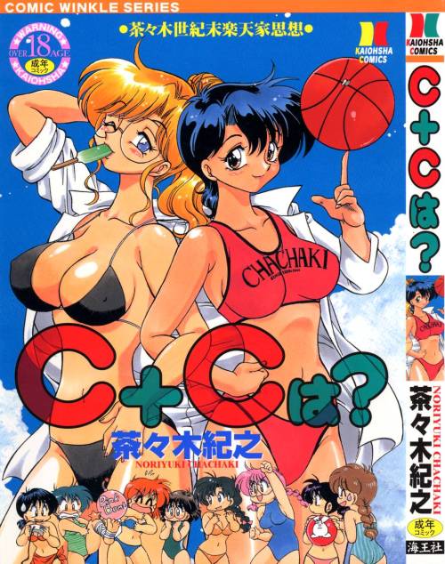 C C Ha? by Chachaki Noriyuki Chapter 1 - fingering, schoolgirl, glasses girl, group, threesome, a scene of bondage, breast fondling/sucking, cunnilingus, 69, tribadism, anal fingering. Chapter 6 - drugs (medicine), doctor, breast fondling/sucking, fingeri