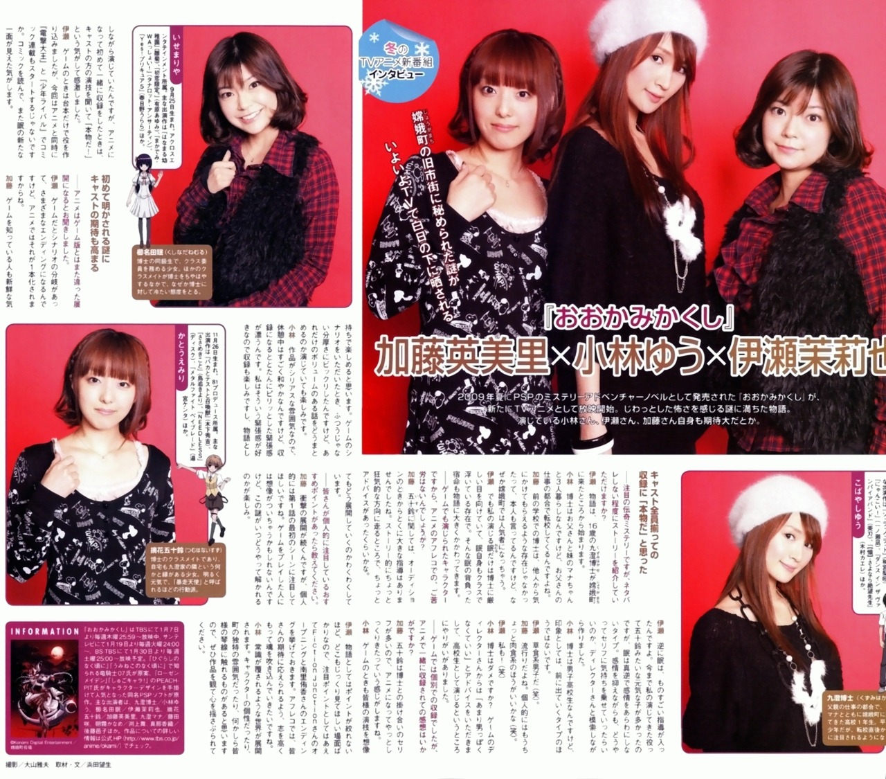 animage:  小林ゆう、加藤英美里、伊瀬茉莉也  http://animage.tumblr.com/