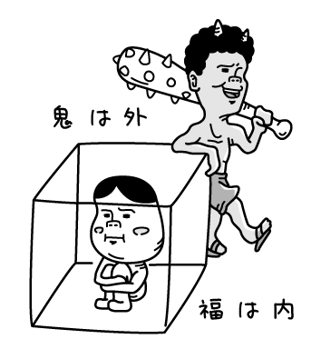 イラストレーターyagiのあれやこれや 鬼は外 福は内 を言葉そのままにイラストにしたら何だか切ないイラストになった