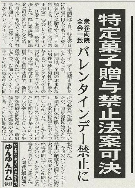 nagas:  拡散 バレンタイン禁止の法律が可決されたぞ！ on Twitpic