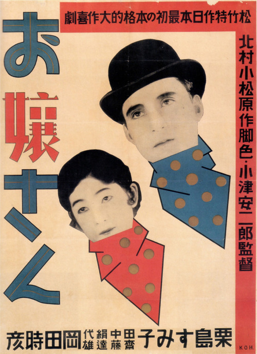 Japanese Movie Poster: Young Miss. 1930