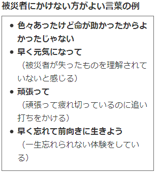 gkojaxmeetsrebloggersuptown: shinjihi:  raitu:  被災者への接し方　専門家に聞く「気配り」のコツ　　：日本経済新聞  被災者への接し方　専門家に聞く「気配